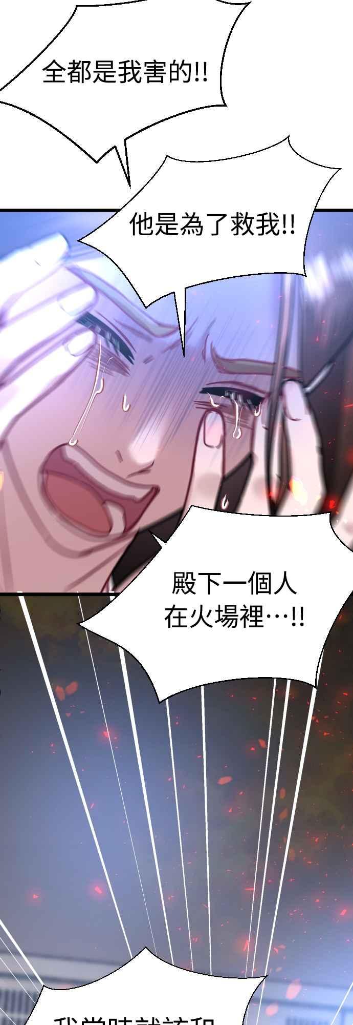 《魔性男》第44话 第15页
