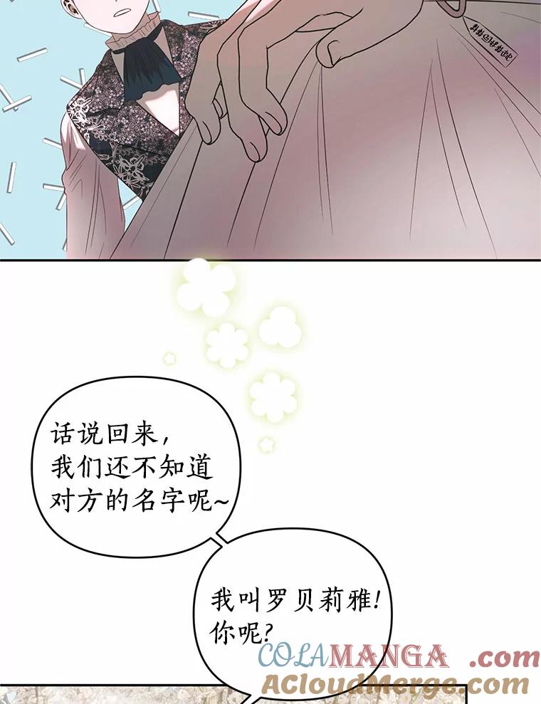 《与陛下同寝的生存法则》42.你是谁？ 第46页