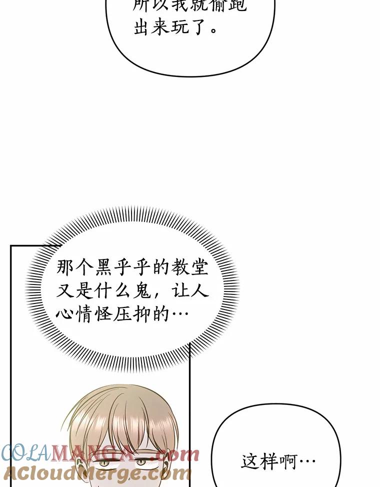《与陛下同寝的生存法则》42.你是谁？ 第61页