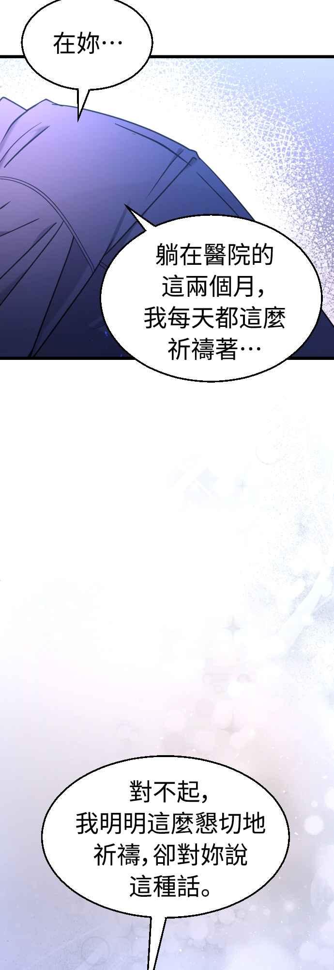 《魔性男》第44话 第30页
