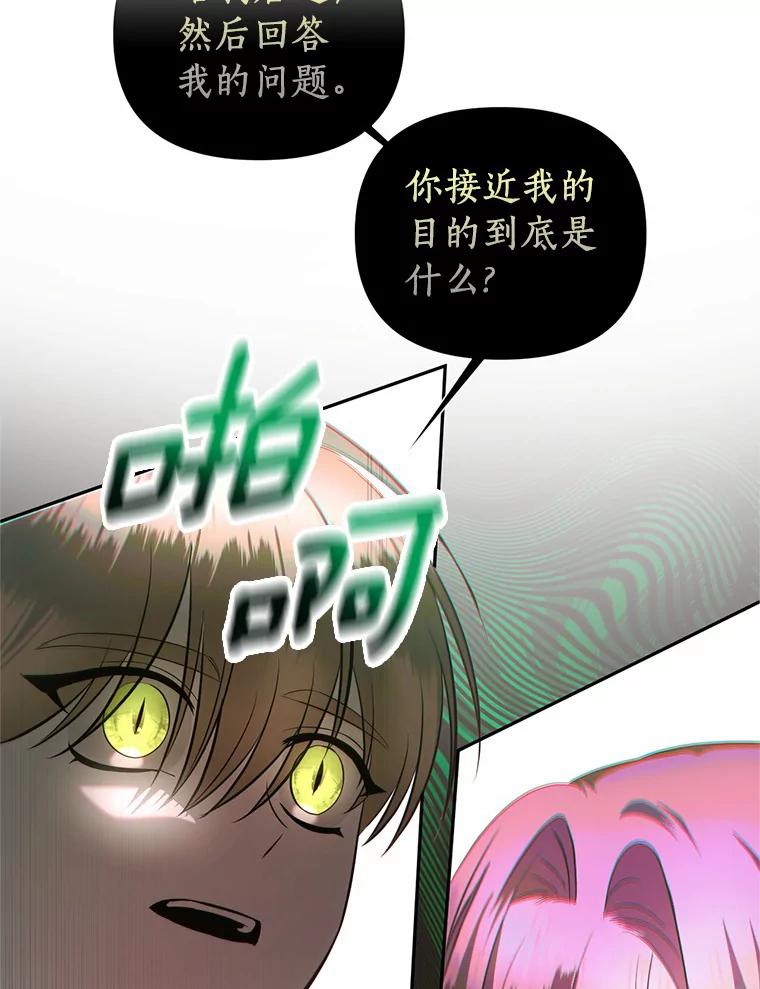 《与陛下同寝的生存法则》42.你是谁？ 第21页