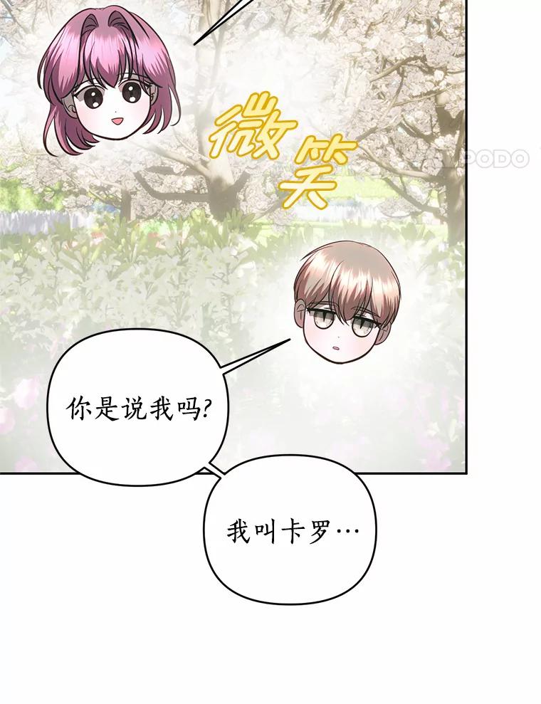 《与陛下同寝的生存法则》42.你是谁？ 第47页