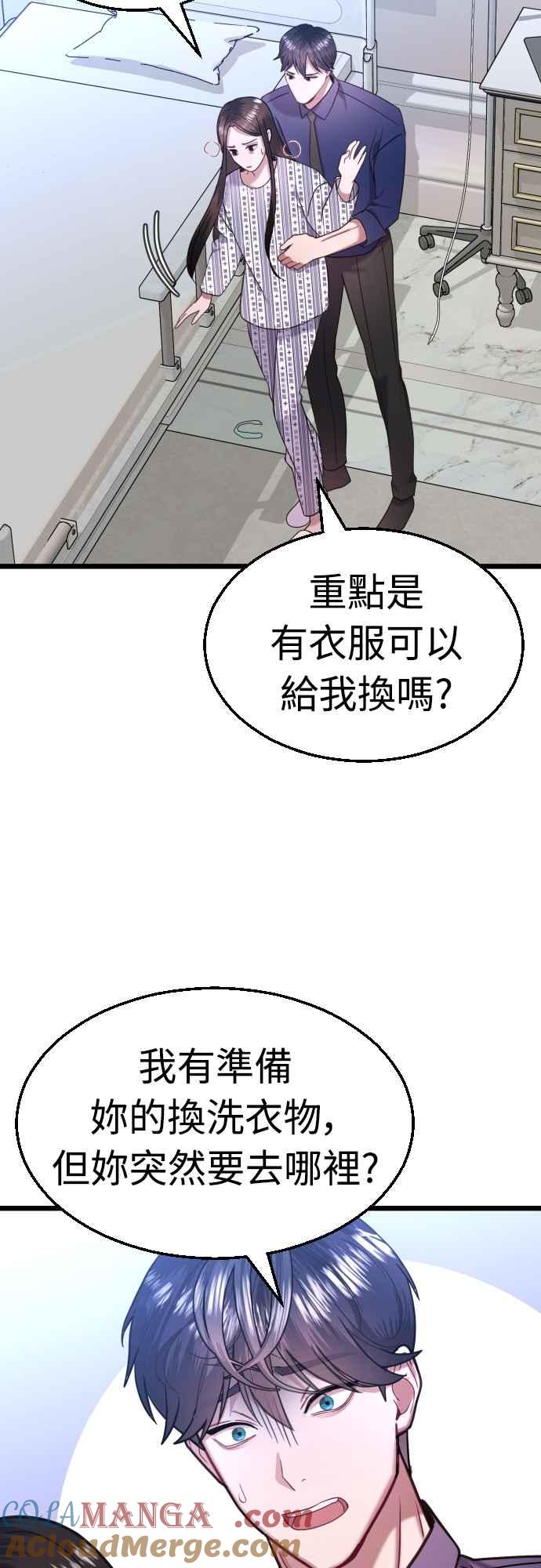 《魔性男》第44话 第61页