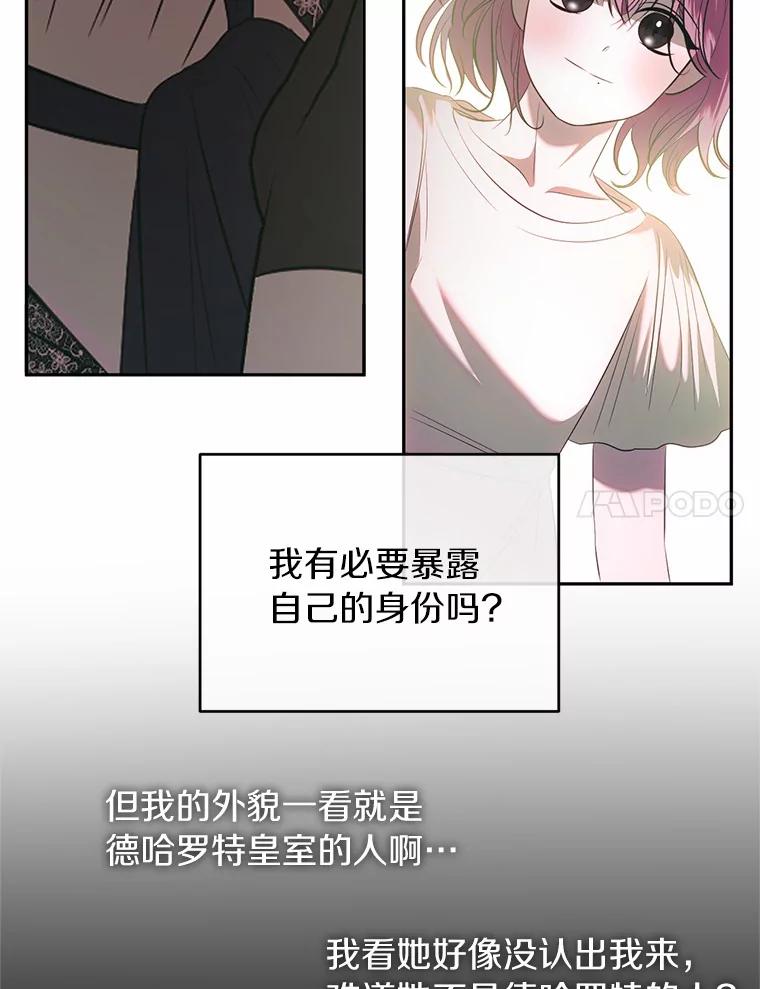 《与陛下同寝的生存法则》42.你是谁？ 第50页