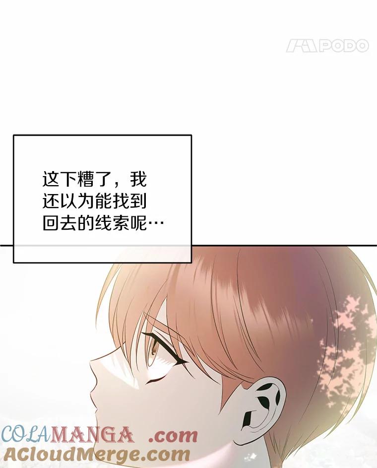 《与陛下同寝的生存法则》42.你是谁？ 第67页