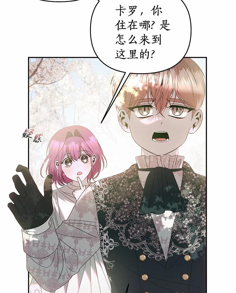 《与陛下同寝的生存法则》42.你是谁？ 第69页