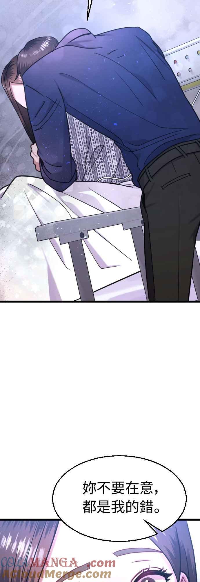 《魔性男》第44话 第31页