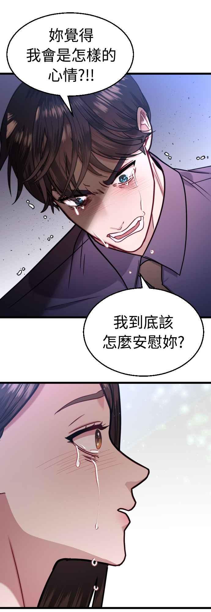 《魔性男》第44话 第21页