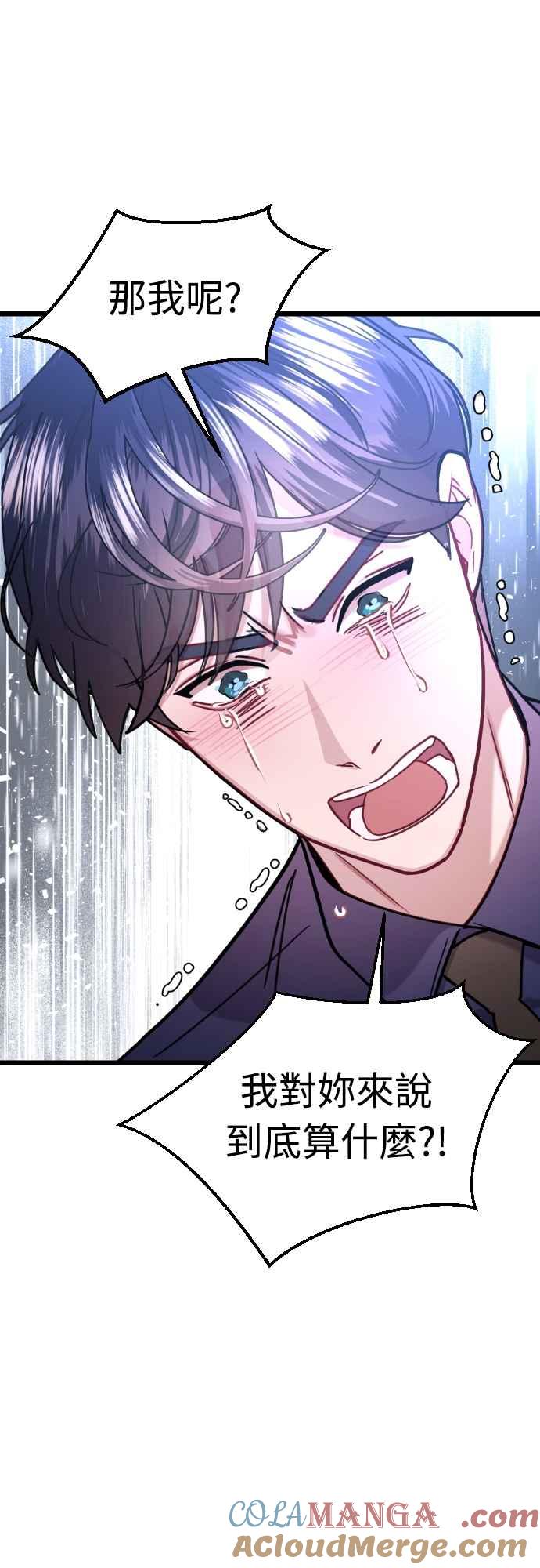 《魔性男》第44话 第19页