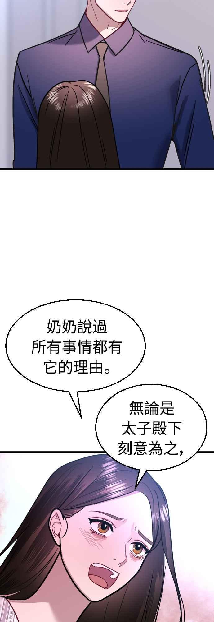 《魔性男》第44话 第45页