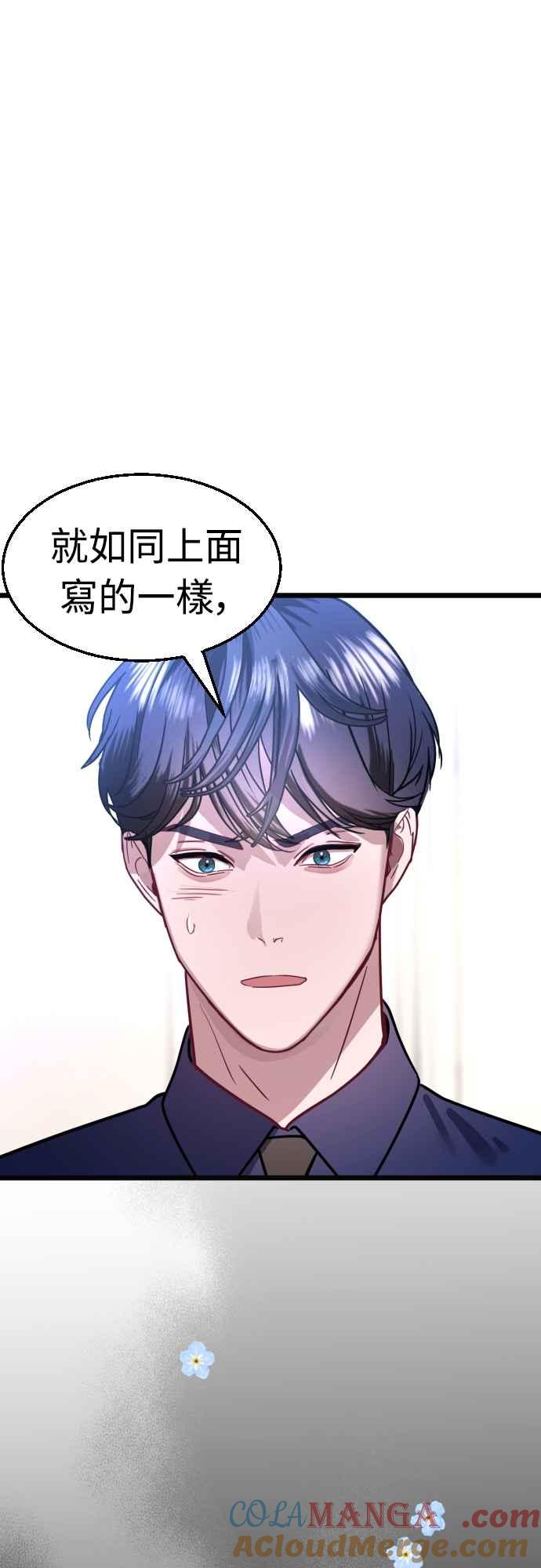 《魔性男》第44话 第7页