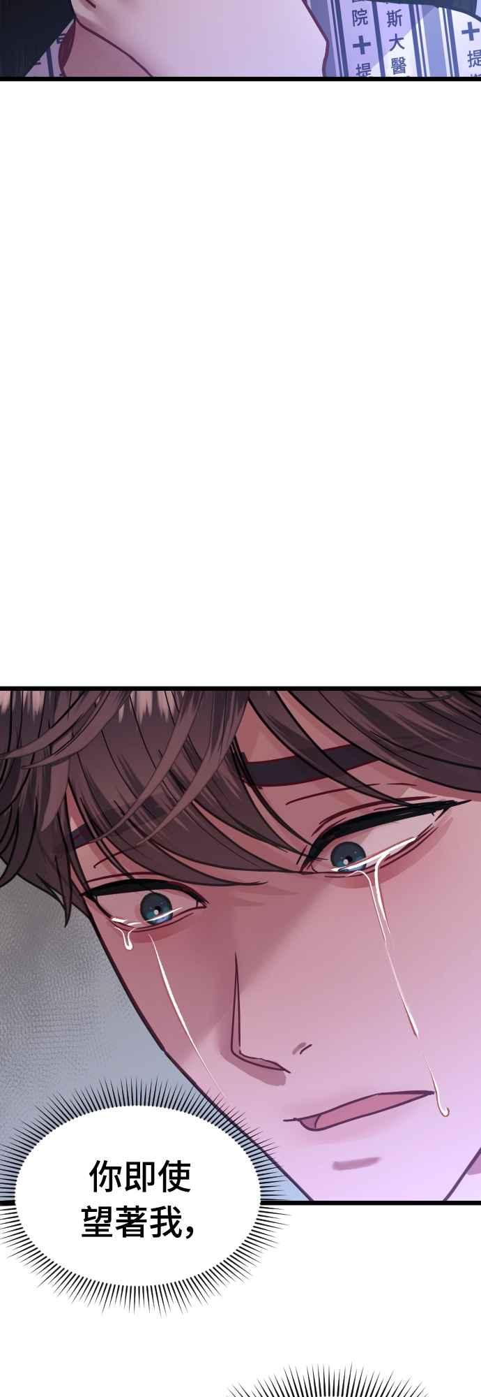 《魔性男》第44话 第35页