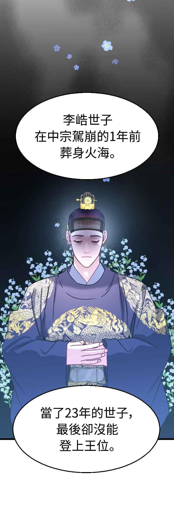 《魔性男》第44话 第8页