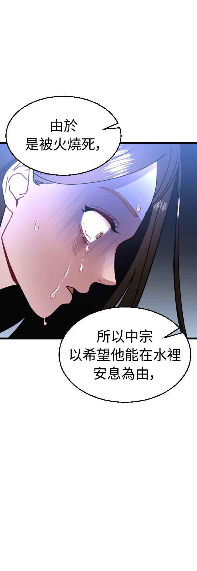 《魔性男》第44话 第9页
