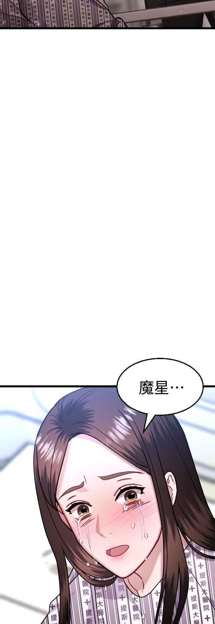 《魔性男》第44话 第24页