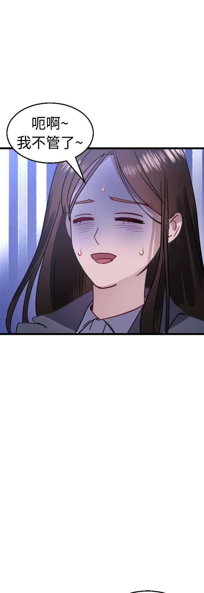 《魔性男》第44话 第72页