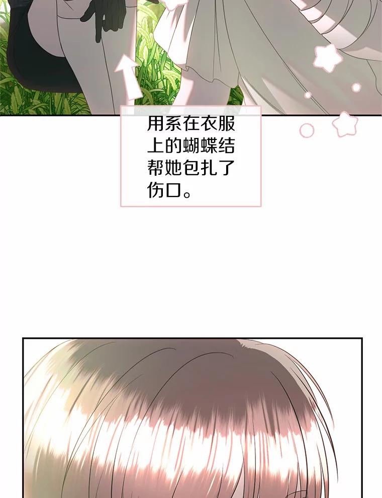 《与陛下同寝的生存法则》42.你是谁？ 第38页