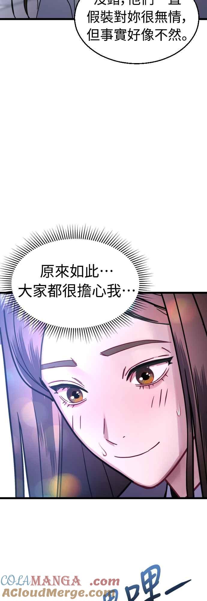 《魔性男》第44话 第76页