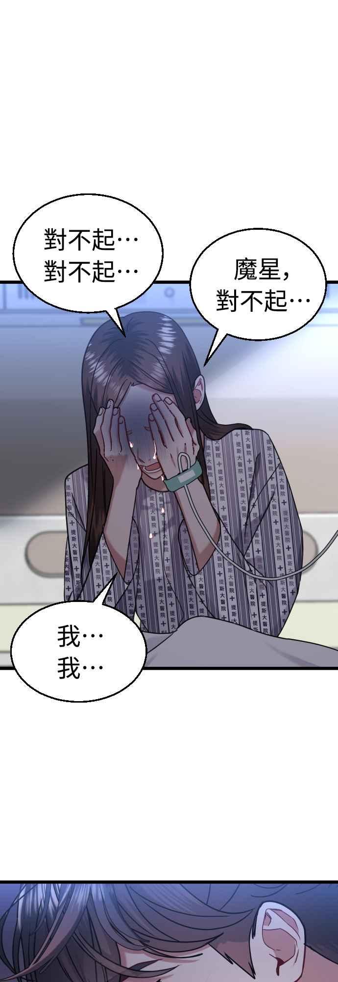 《魔性男》第44话 第26页