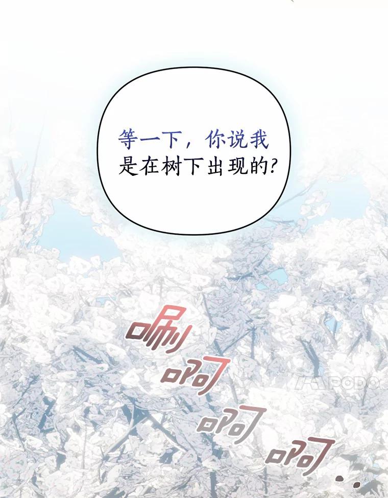 《与陛下同寝的生存法则》42.你是谁？ 第63页