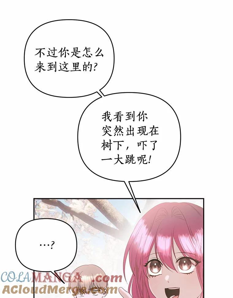 《与陛下同寝的生存法则》42.你是谁？ 第58页