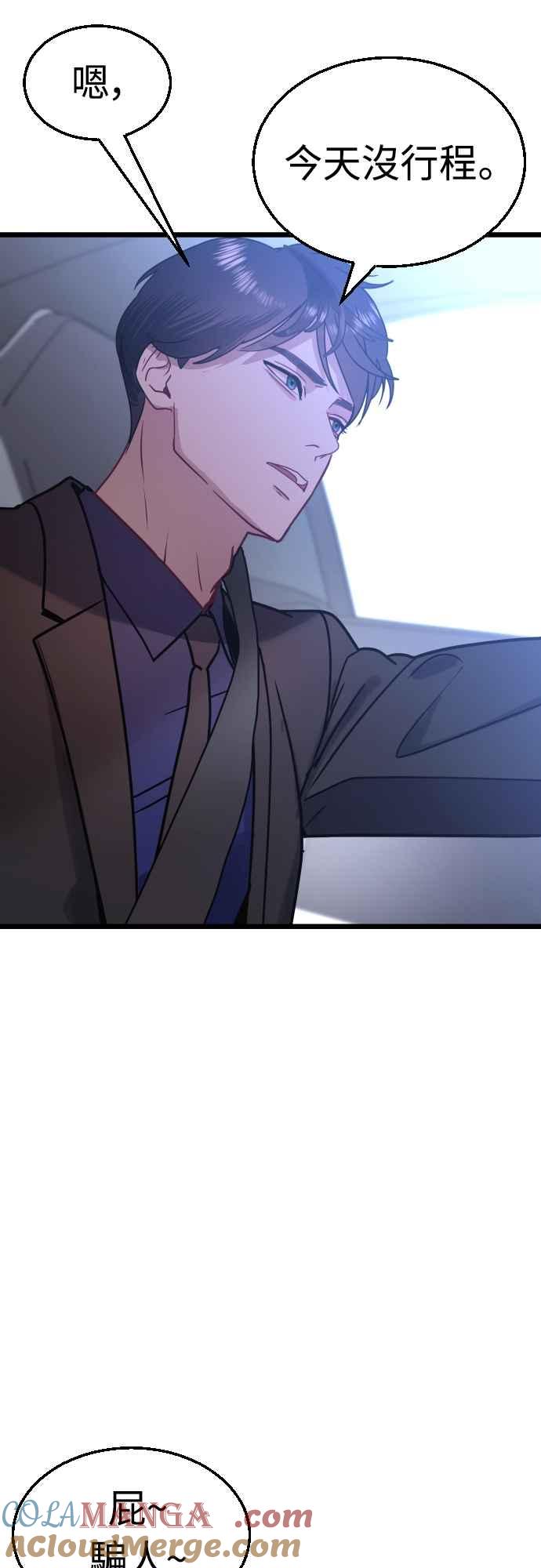 《魔性男》第44话 第70页