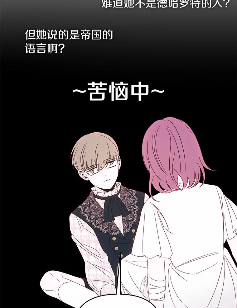《与陛下同寝的生存法则》42.你是谁？ 第51页