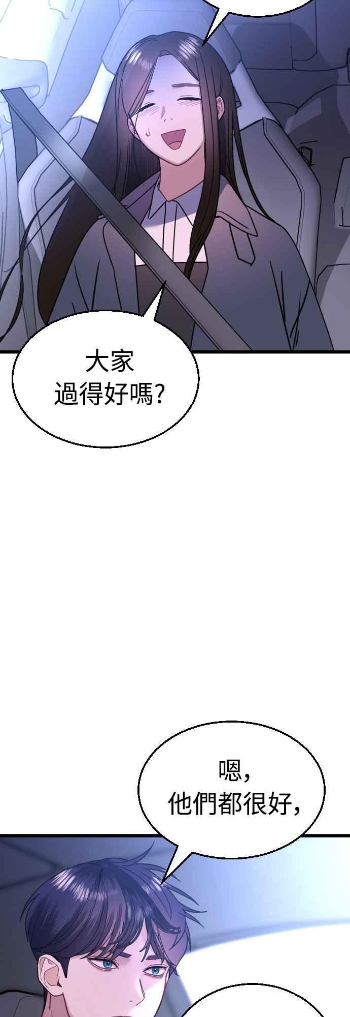 《魔性男》第44话 第74页