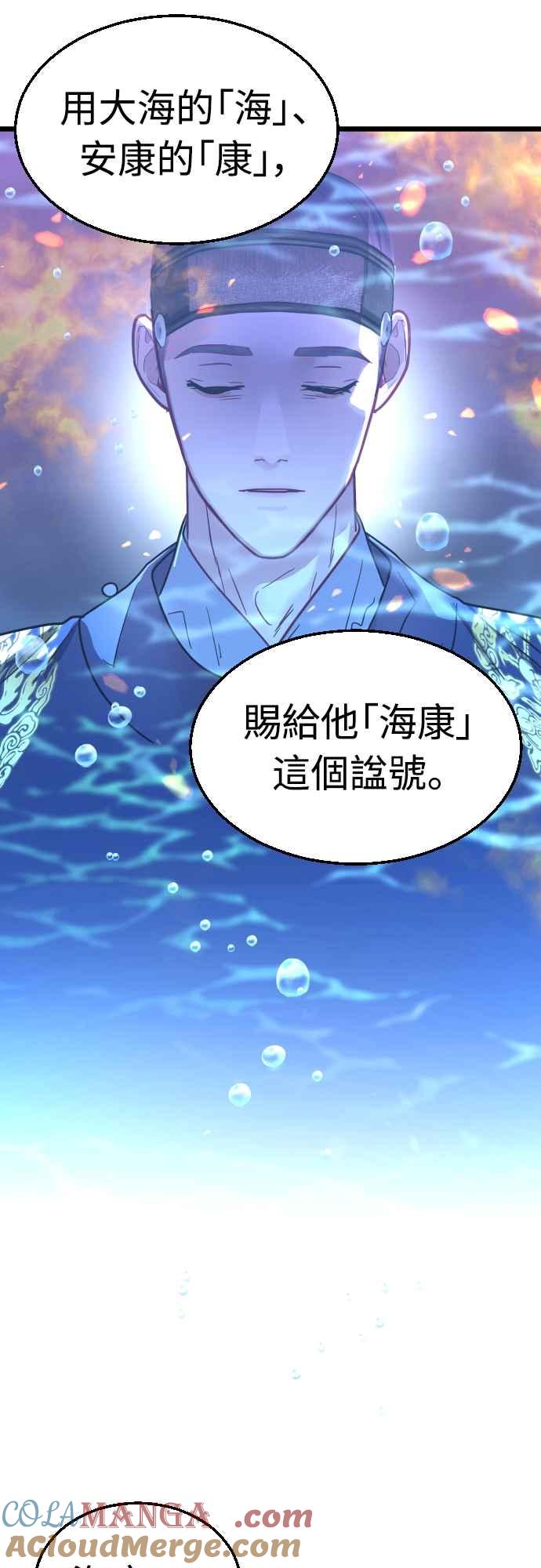 《魔性男》第44话 第10页
