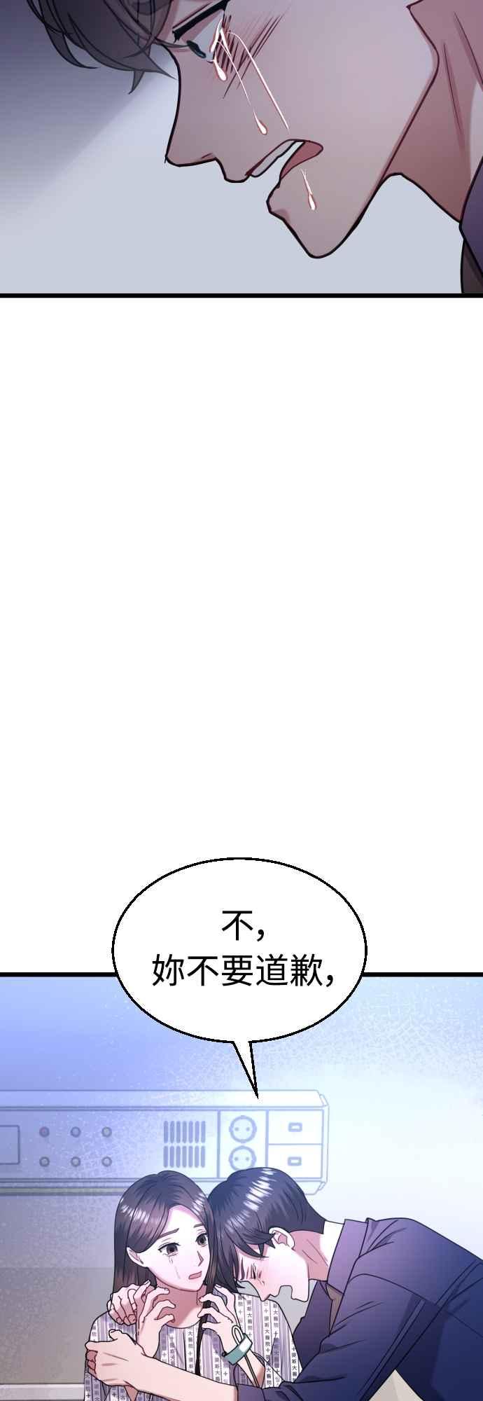 《魔性男》第44话 第27页