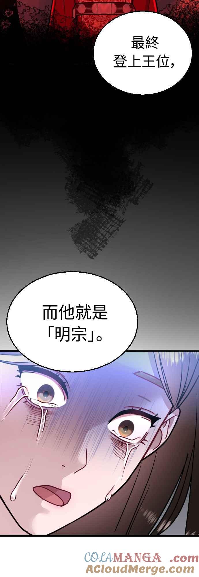 《魔性男》第44话 第13页