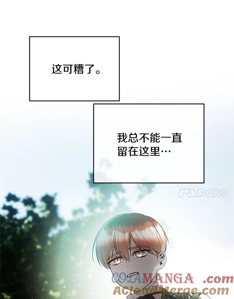《与陛下同寝的生存法则》42.你是谁？ 第7页