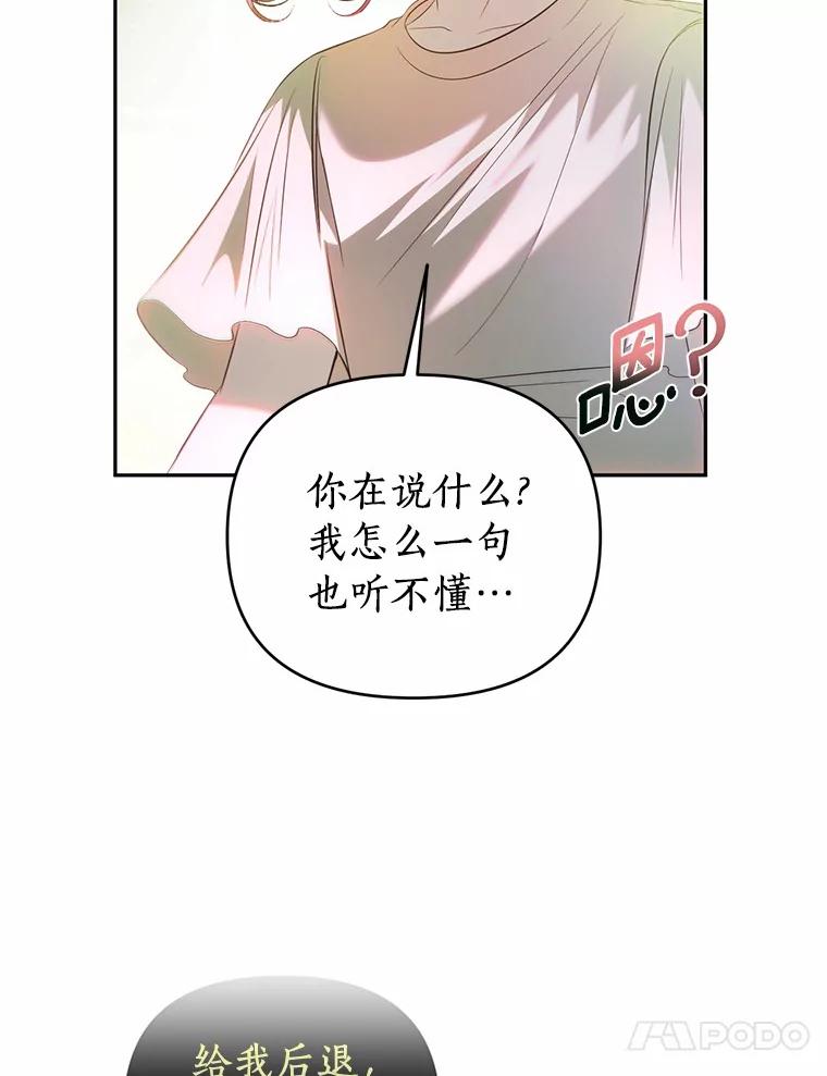 《与陛下同寝的生存法则》42.你是谁？ 第20页