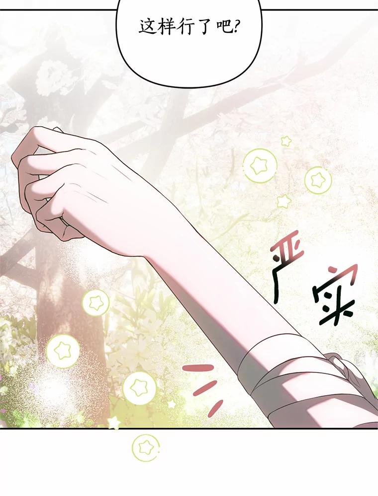 《与陛下同寝的生存法则》42.你是谁？ 第36页