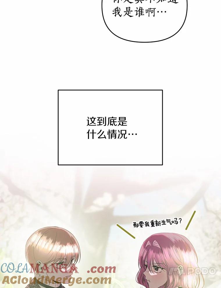 《与陛下同寝的生存法则》42.你是谁？ 第43页
