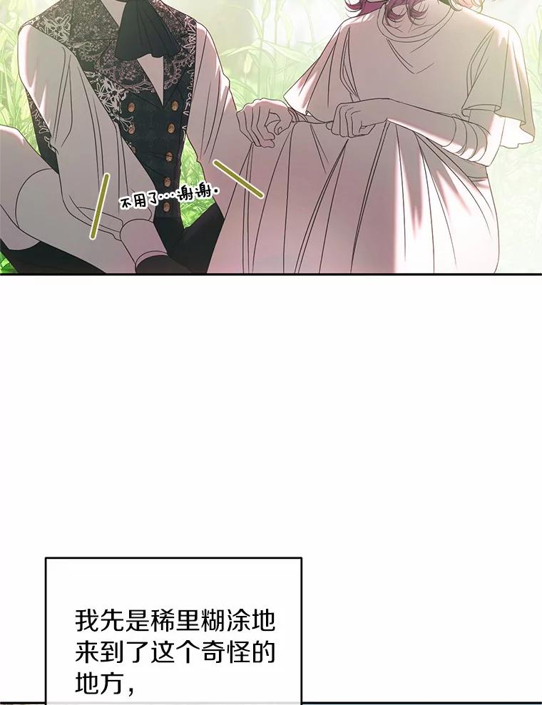 《与陛下同寝的生存法则》42.你是谁？ 第44页