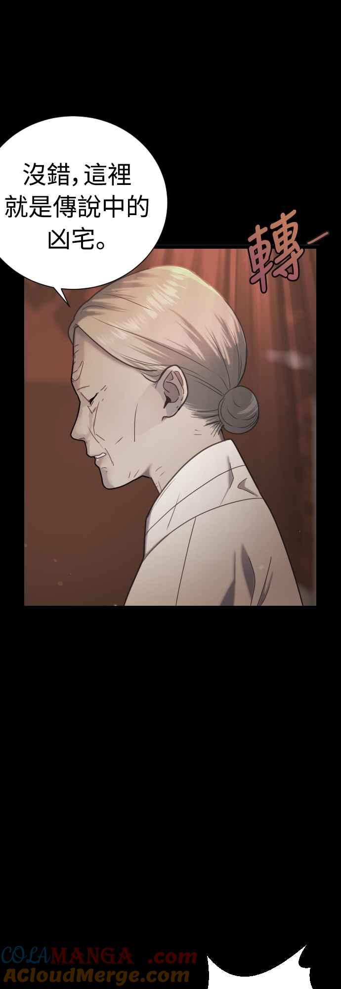 《魔性男》第44话 第52页
