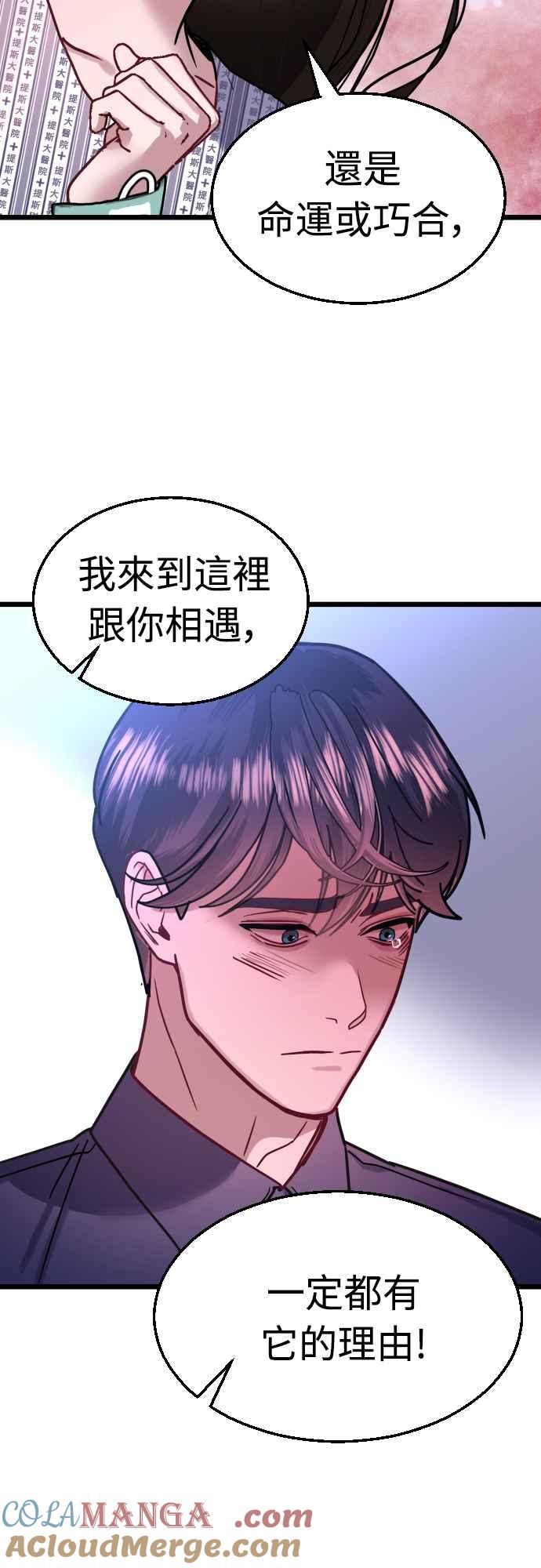 《魔性男》第44话 第46页