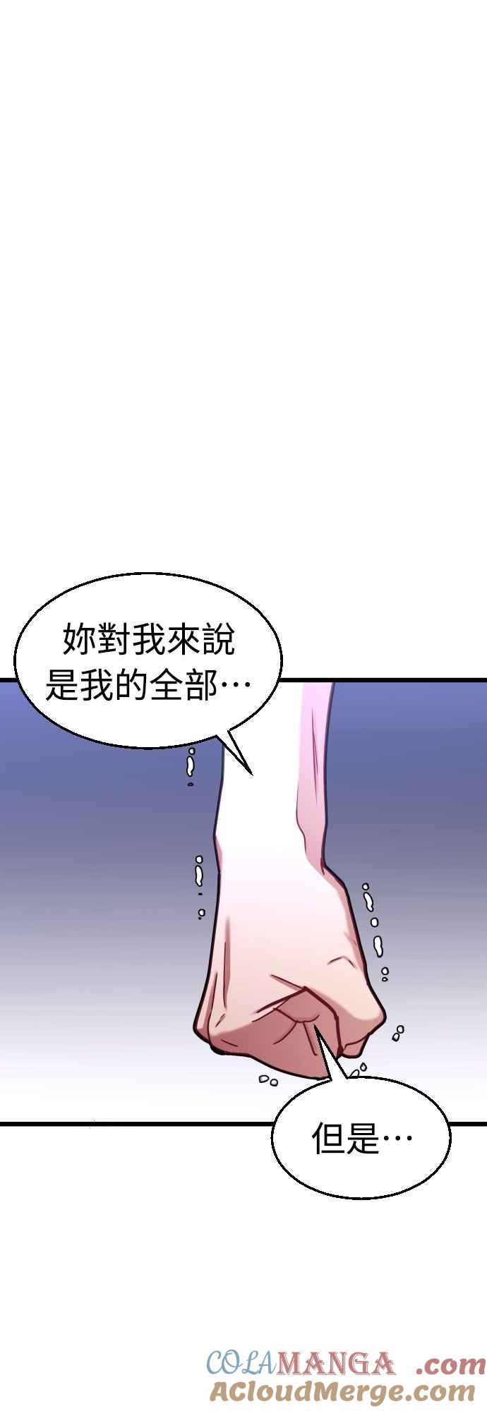 《魔性男》第44话 第22页