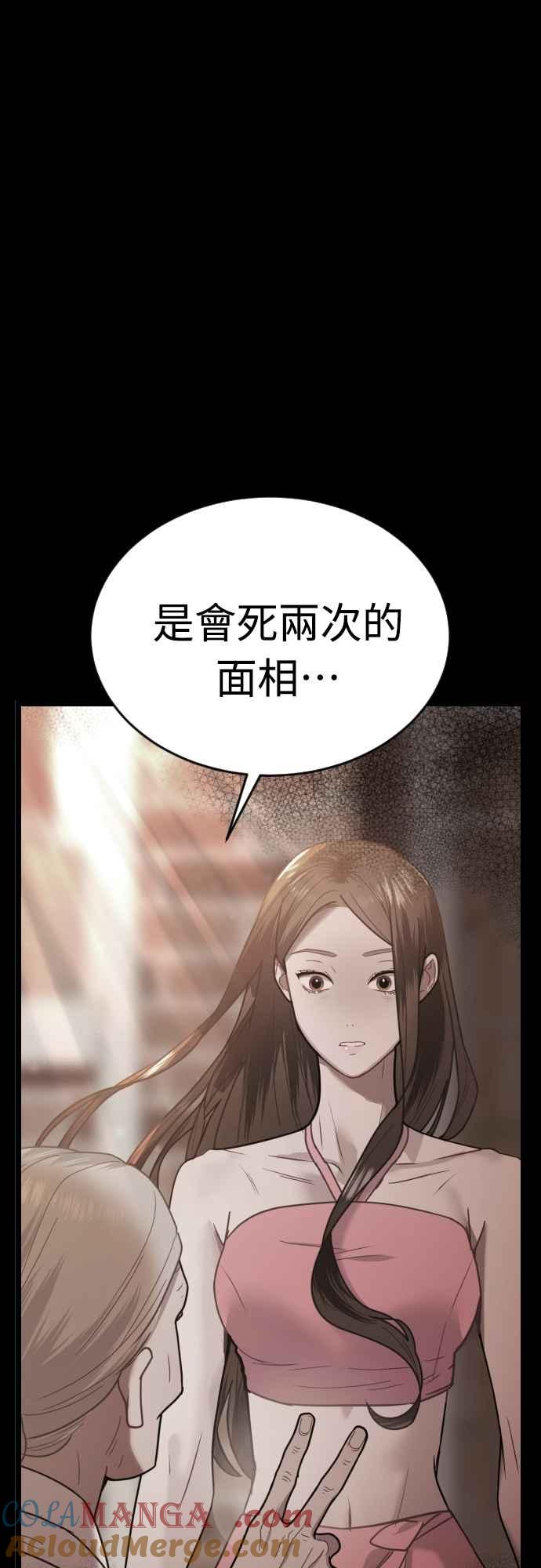 《魔性男》第44话 第49页