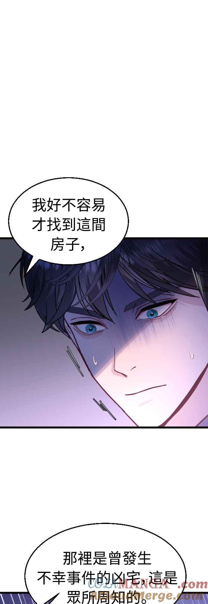 《魔性男》第45话 第64页