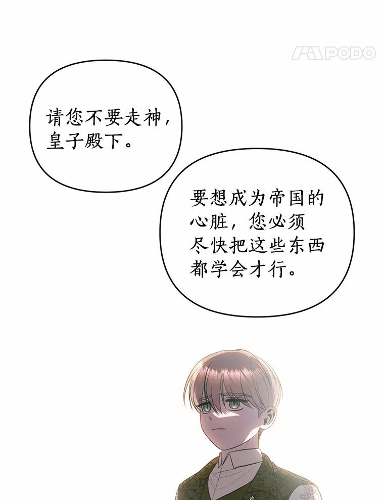 《与陛下同寝的生存法则》43.加冕仪式 第14页