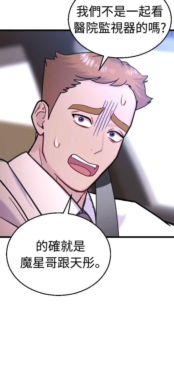 《魔性男》第45话 第18页