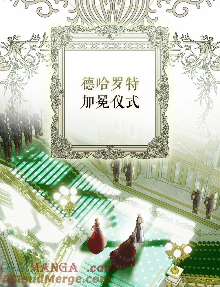 《与陛下同寝的生存法则》43.加冕仪式 第73页