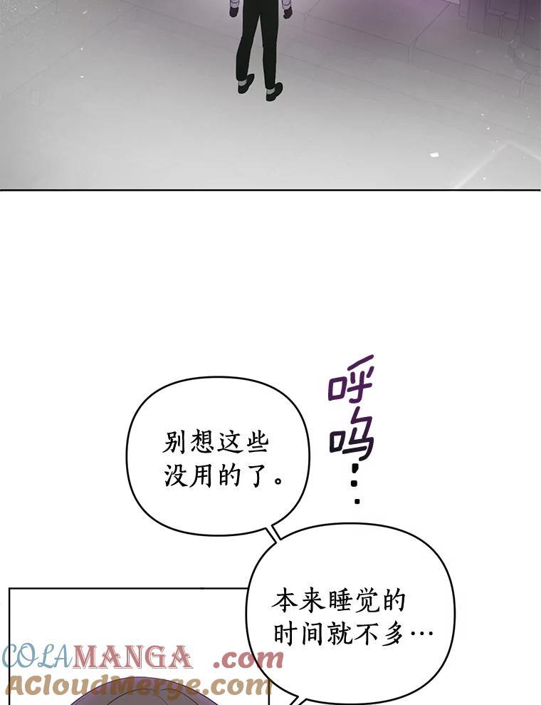 《与陛下同寝的生存法则》43.加冕仪式 第25页