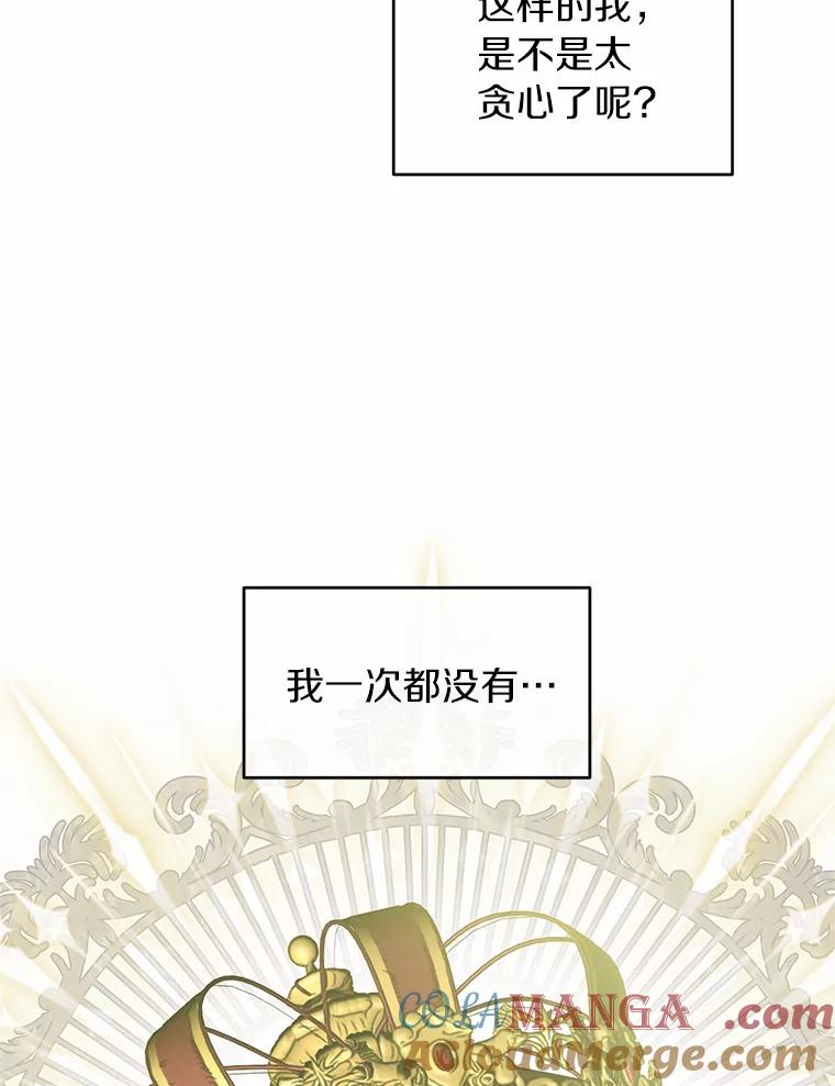 《与陛下同寝的生存法则》43.加冕仪式 第70页