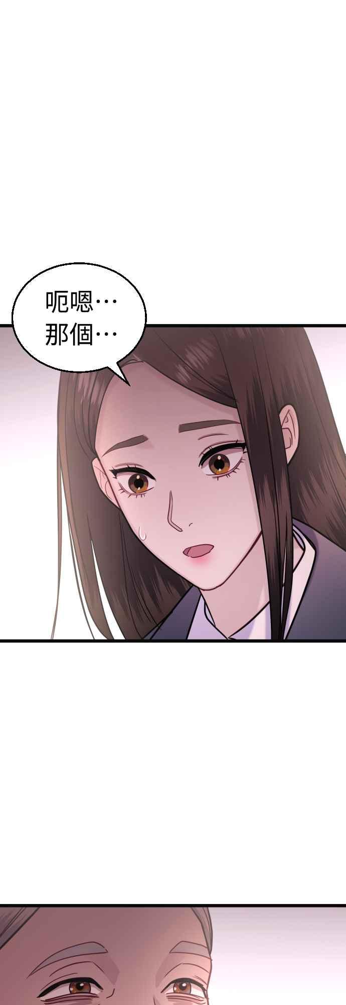 《魔性男》第45话 第38页