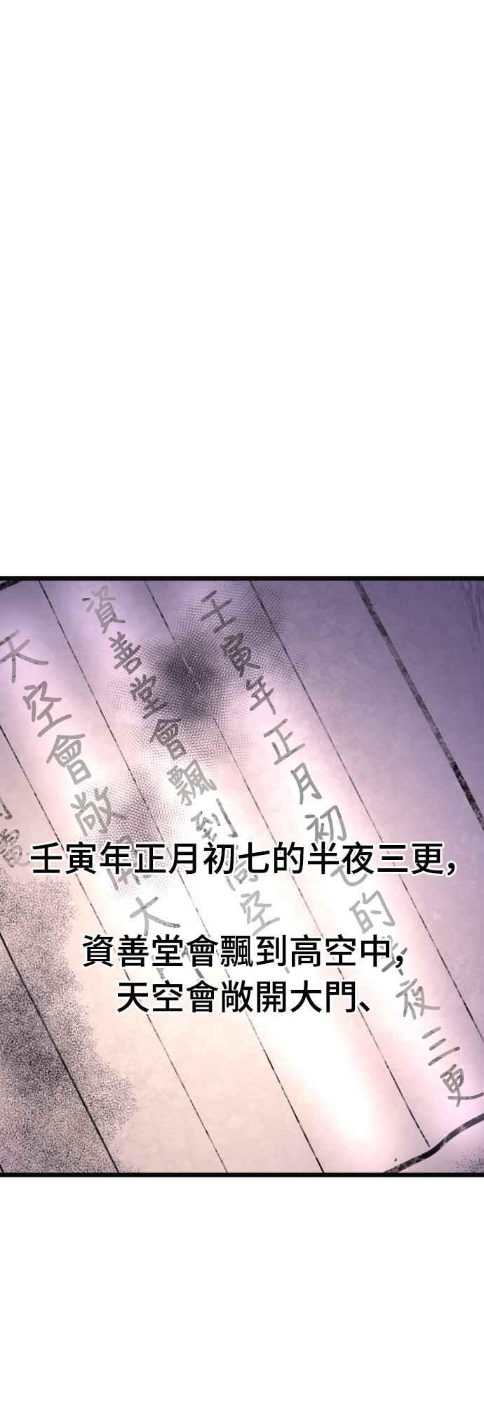 《魔性男》第45话 第57页
