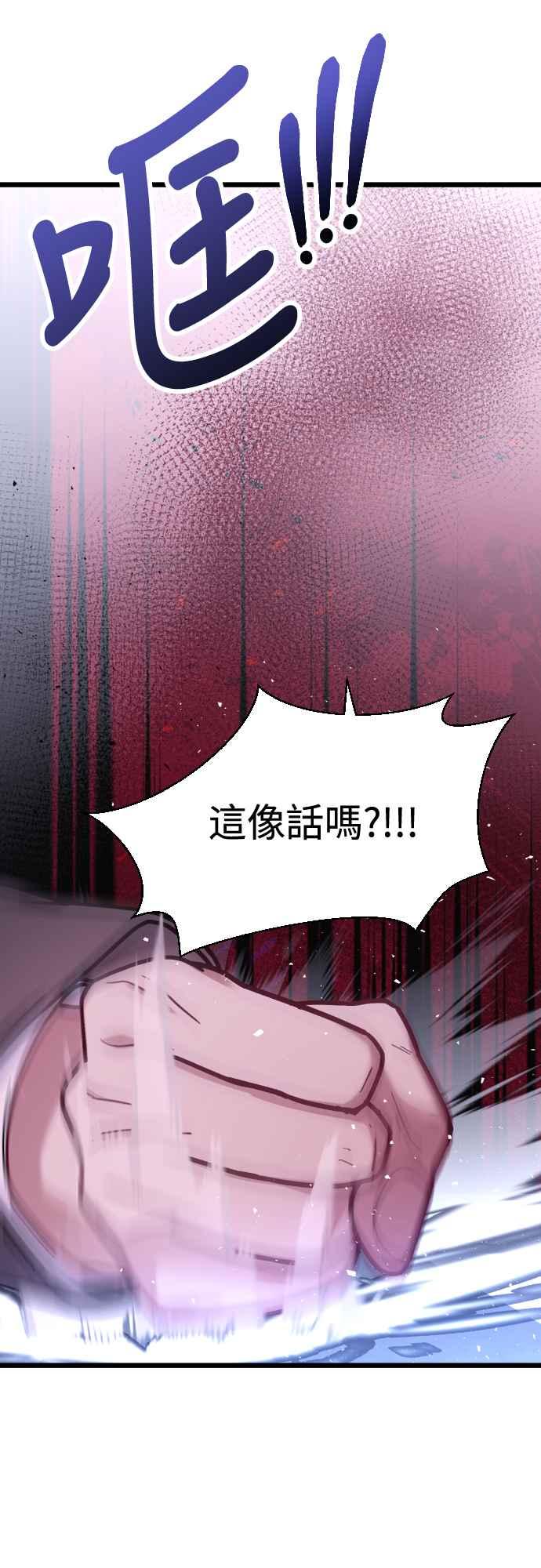 《魔性男》第45话 第2页