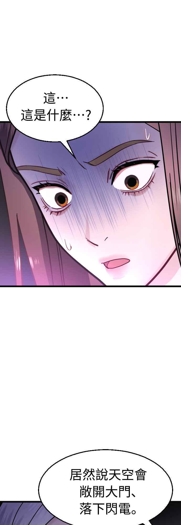 《魔性男》第45话 第59页
